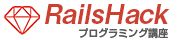 RailsHack(レイルズハック)ロゴ